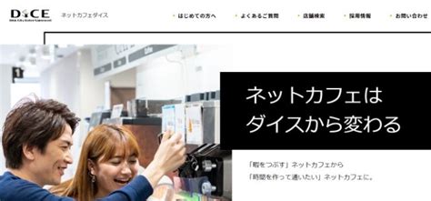 ネットカフェ援交|ネカフェ援交やセックスに使える！東京の完全個室ネットカフェ。